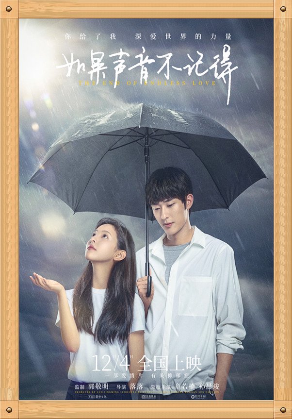 中国电影与海报之《如果声音不记得》