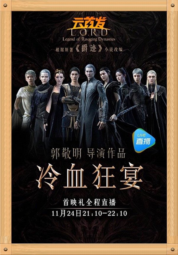 中国电影与海报之《冷血狂宴》