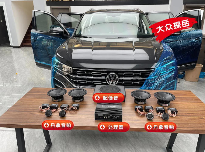 石家庄奥盛腾大众探岳如何花小钱改装丹拿音响