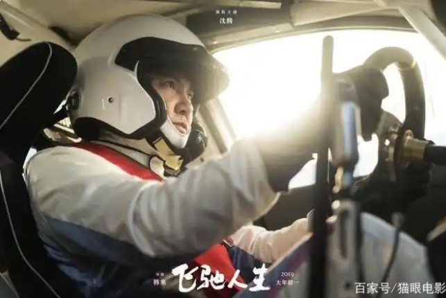 点沈腾的《飞驰人生》一马当先领跑春节档