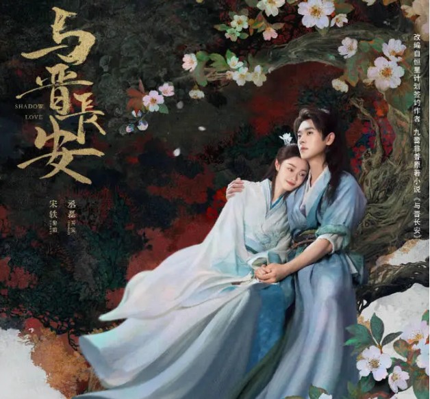 宋轶的《与晋长安》喜获好评