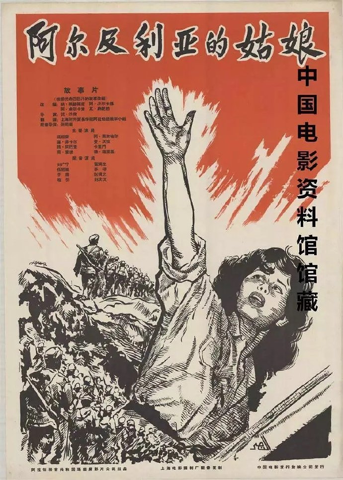 世界电影【1711】阿联电影《阿尔及利亚的姑娘》（1958）剧照欣赏