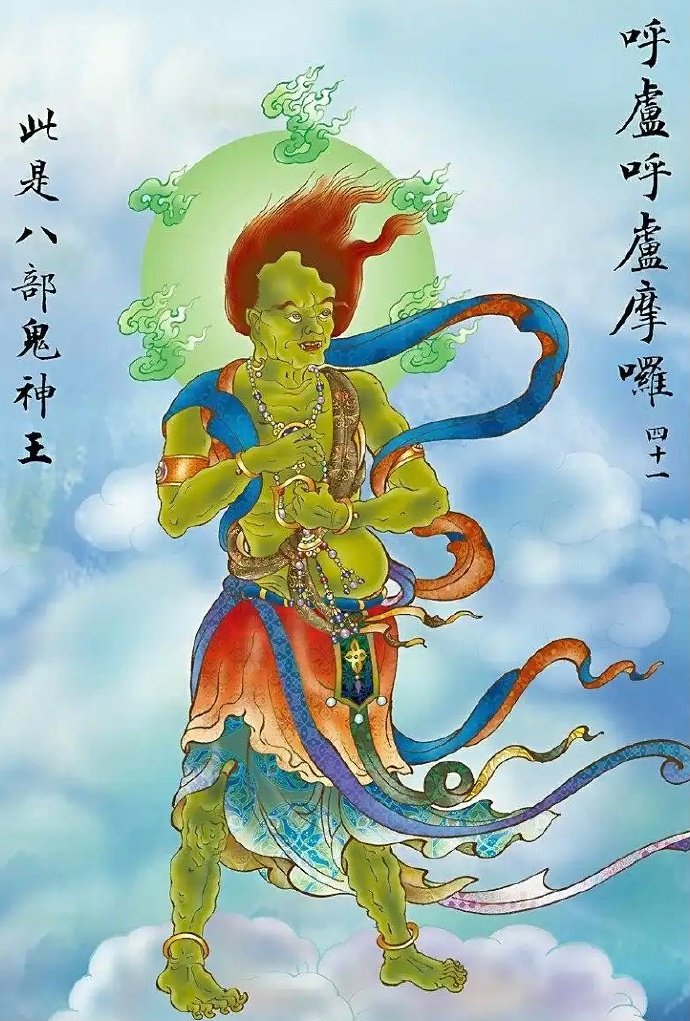 41.（呼嚧呼嚧摩罗）