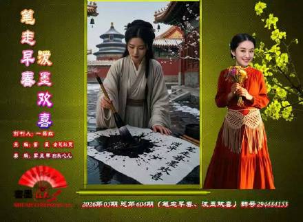 浣溪沙.欢喜早春