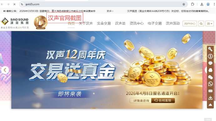 汉声12周年狂欢盛典官宣4月8日！以赠真金活动回馈投资者！提前看活动消息！