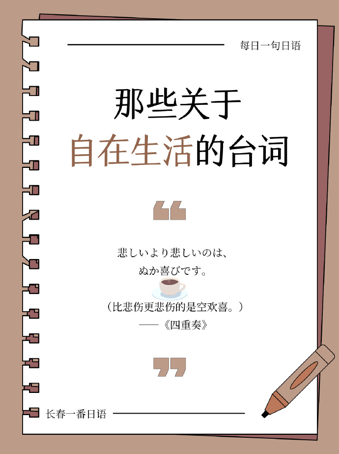 长春一番日语高端日语|每天一句日语台词-59
