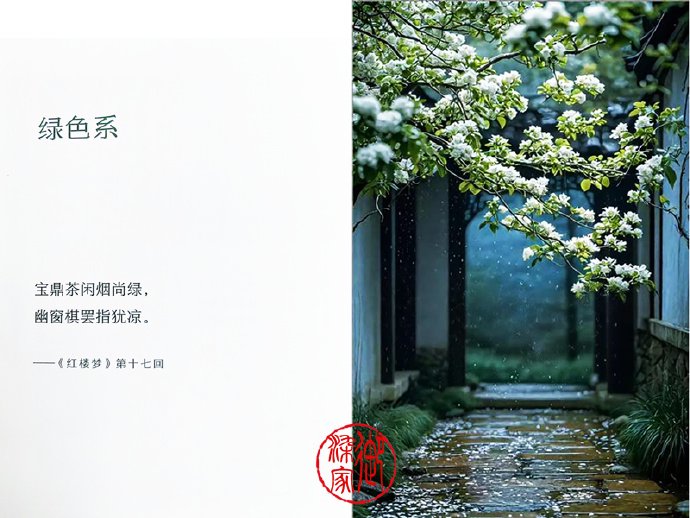 跟着红楼梦学色彩：第十八篇·绿色系