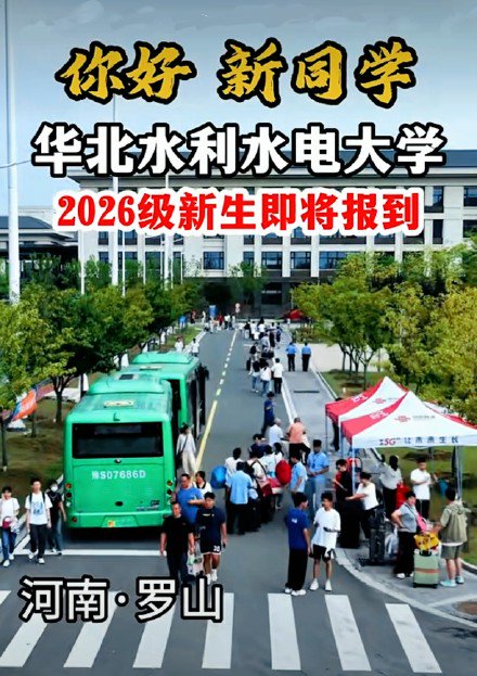 6403、华水江淮校区迎新即事