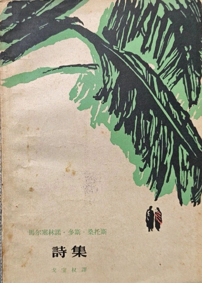 书海钩沉【101】