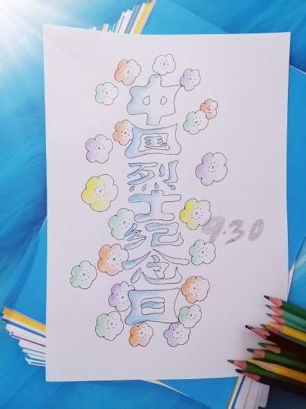 壮怀激烈贯长虹～方千顶写266