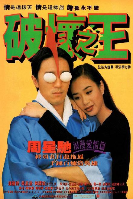 破坏之王