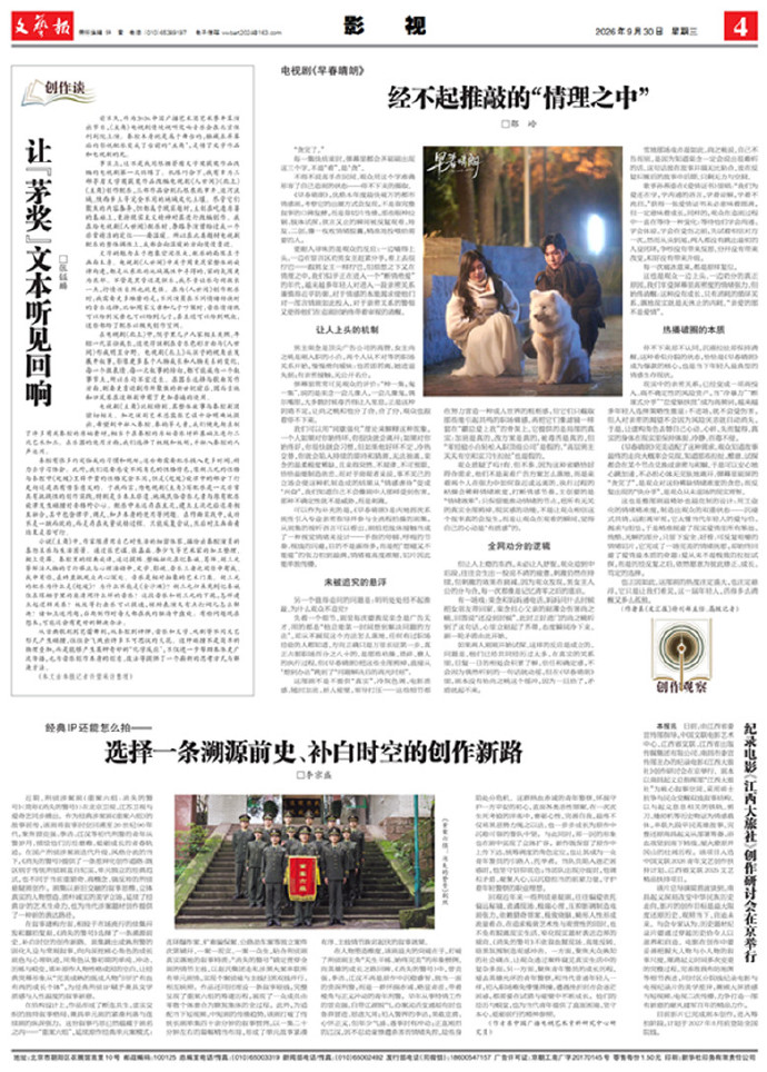 张镒麟：让“茅奖”文本听见回响
