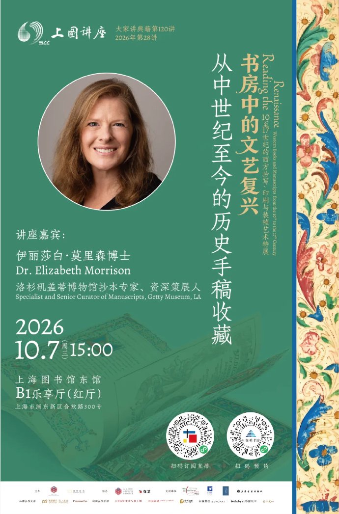 伊丽莎白·莫里森：《从中世纪至今的历史手稿收藏》（20261007）