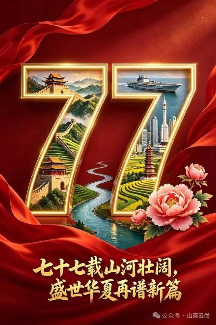 6561、庆国庆