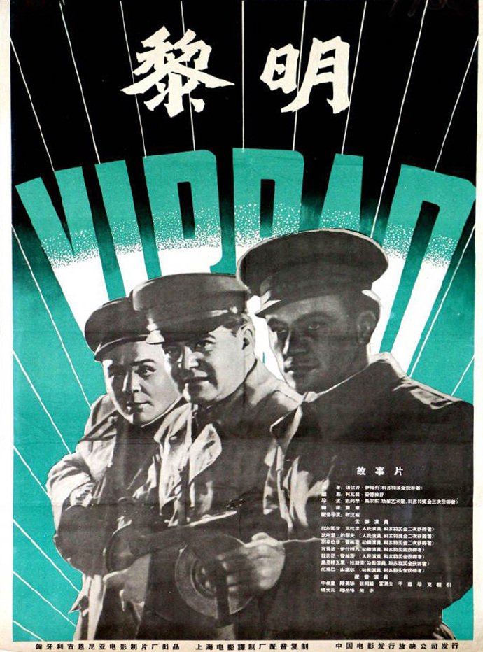 世界电影【2068】匈牙利电影《黎明》（1960）剧照欣赏