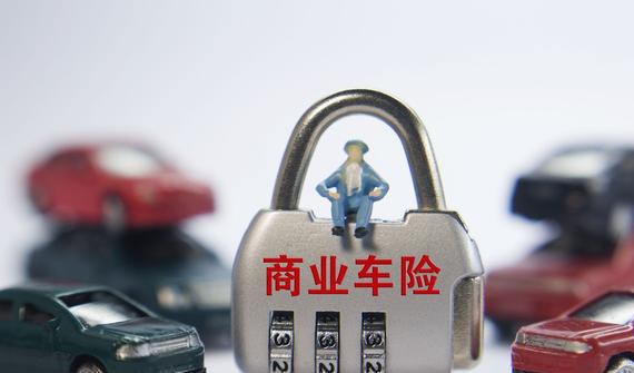 第三次商业险费更改 交多少由你自己决定！