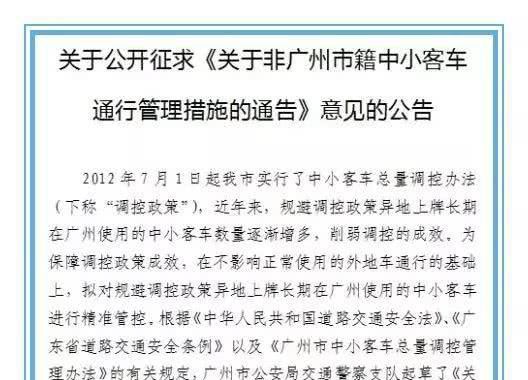 在多地限外后，广州也开始对外地车牌限行了！