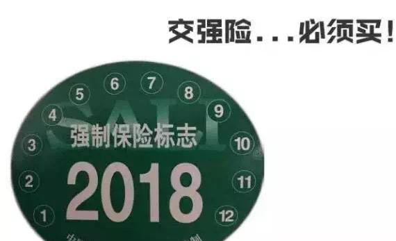 交强险新政来袭 不遵守扣车罚款没商量