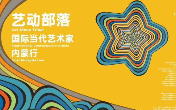 国际当代艺术家内蒙行，开启房车露营与艺术跨界新玩法！