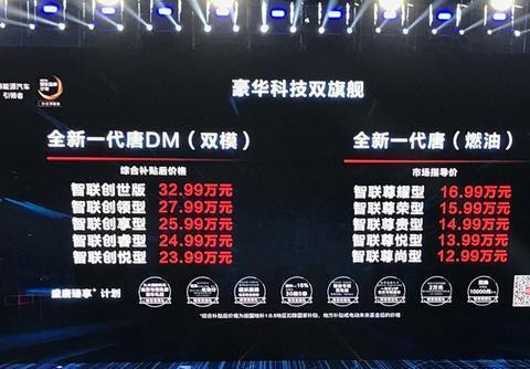 新能源汽车“领头羊”在搞事情！比亚迪全新一代唐正式上市