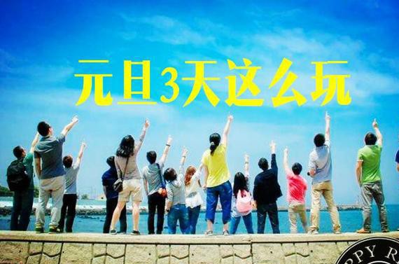 今年元旦自驾推荐不是西安或海螺沟，而是这里！