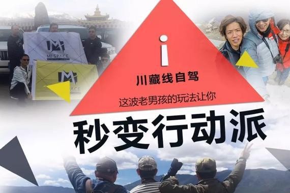 川藏线自驾，这波老男孩的玩法让你秒变行动派！