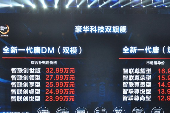 比亚迪全新一代唐上市 售12.99万元起