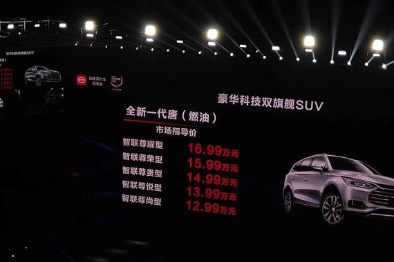 比亚迪全新一代唐上市 售价12.99万-32.99万 月销会突破两万吗？