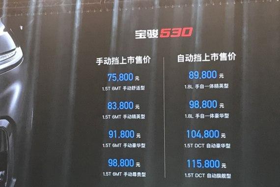 宝骏530！你来了！