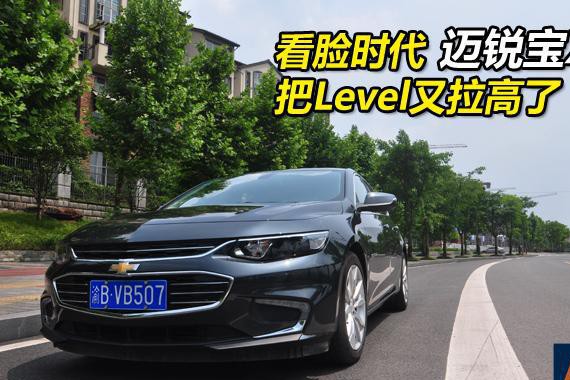 造型拉风你敢说屌丝？迈锐宝XL把颜值Level又拉高了