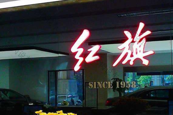 红旗把店开在劳斯莱斯隔壁, 不挣钱没关系, 关键是气派