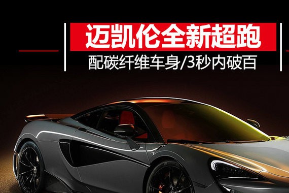 “迈凯伦“最全资讯一网打尽，有我就够了