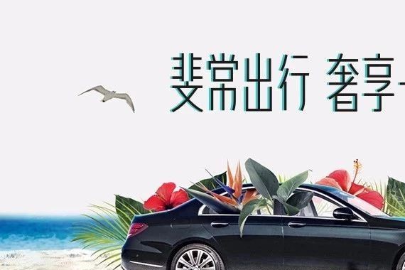 滴滴豪华车请你来斐济旅游，享受宁静海滩