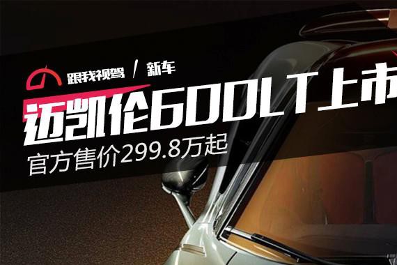 这里有“迈凯伦“的最新资讯请不要错过