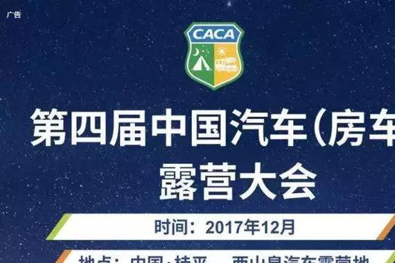 桂平汽车（房车）露营大会：主办方首次公布到来明星与活动时间