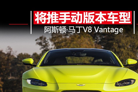 想知道“阿斯顿·马丁“近期资讯盘点，你想要的这里都有