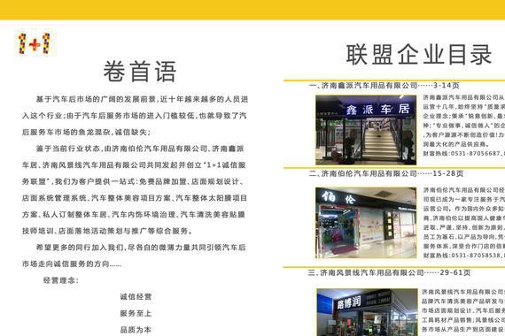 1+1汽车用品诚信为客户提供一站式车品服务