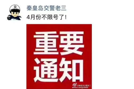 “限行“最新资讯都在这了，就等你来