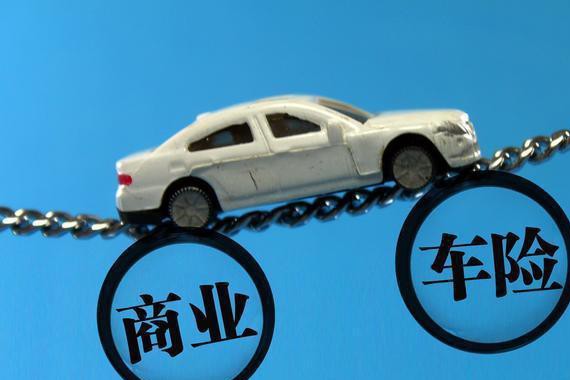 花了钱还不一定全部理赔? 这几样“车险”就别再买了