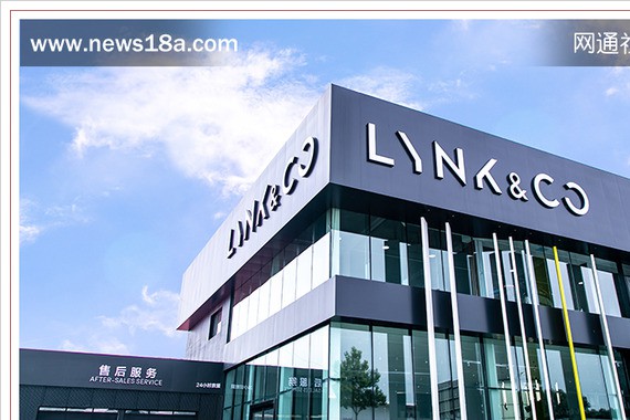 加速渠道建设/服务更多用户 32家领克中心开业