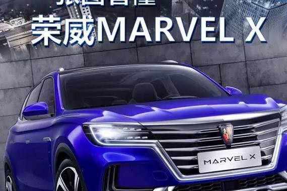 4秒破百，惊艳成都车展！一张图看懂荣威Marvel X
