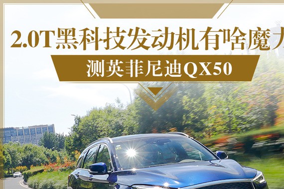 “英菲尼迪“最新资讯都在这了，就等你来