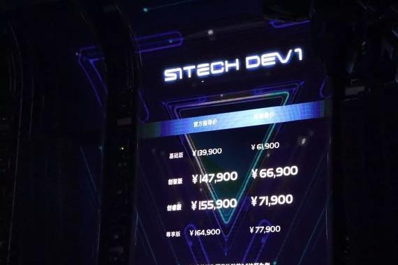 这款小车很智能！新特DEV 1补贴后售价6.19-7.79万