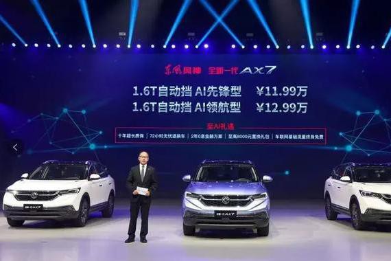 “产品3.0时代”开山之作，全新AX7首秀，凭何扛起东风自主大旗