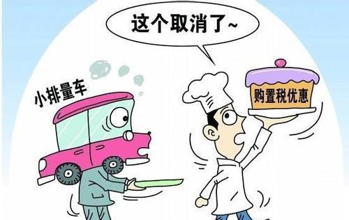 2018年买车新政策，没看到你就亏大了