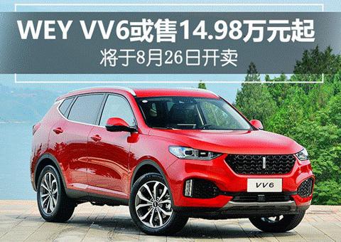 WEY VV6实拍，WEY再添猛将