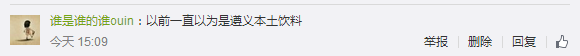 遵义人口中的津威酸奶