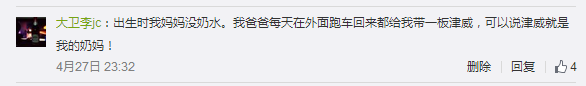 遵义人口中的津威酸奶