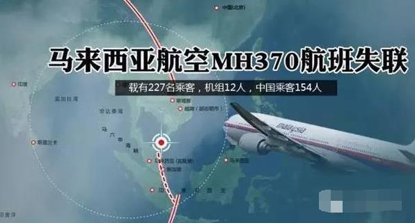 马航M370真相揭晓，基本确认机长自杀式坠机！