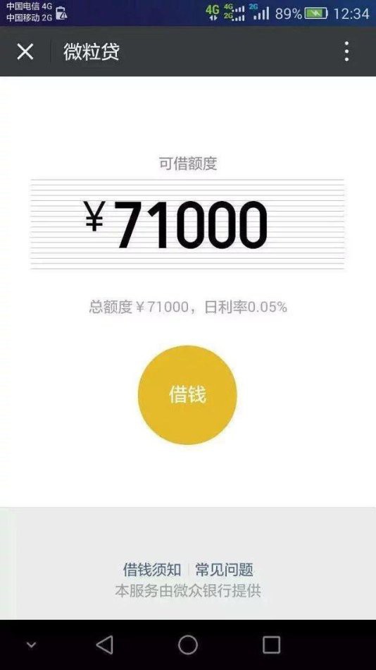 微粒贷200亿来袭,教你怎么做才能获额度